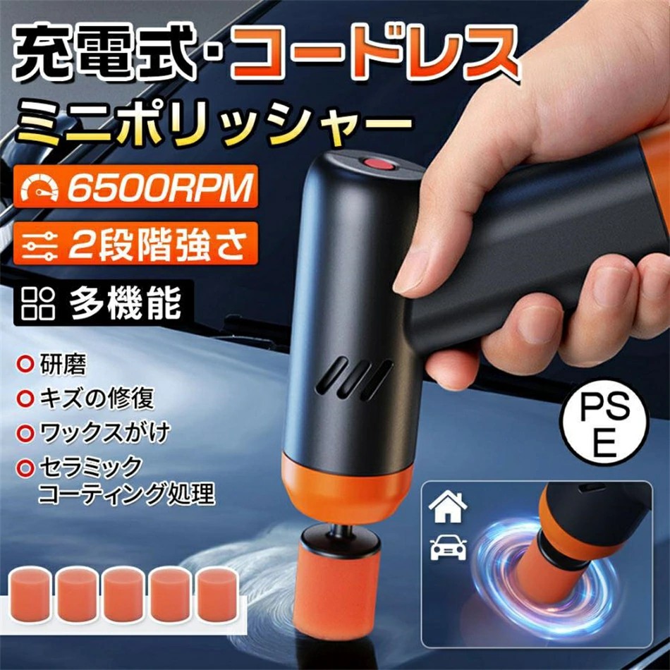SPTAミニ充電式コードレスポリッシャーと研磨バフ￼セット、新品未使用品 楽天市場】【送料無料】【楽天ランキング1位獲得】SPTA ミニ12v充電式