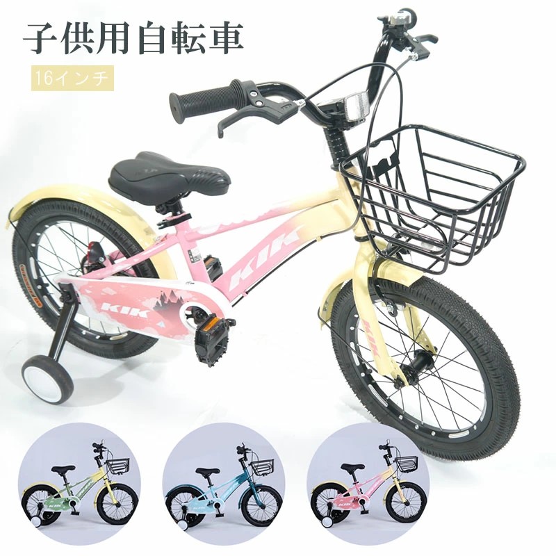 高品質 子供用 自転車 子供用自転車16インチ補助ホイールホルダーホルダープロテクター幼児用 誕生日 プレゼント|サカツクストア
