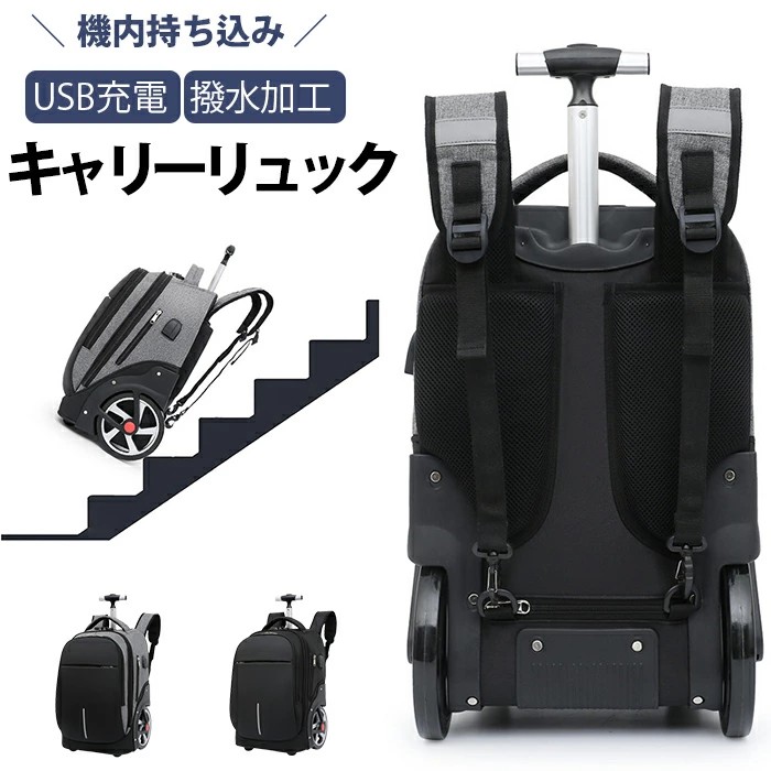 19インチ キャリーリュック バックパック 機内持ち込み リュック 3way キャスター付きリュック USB充電 4輪 旅行カバン キャリーバッグ リュックキャリー ソフト カバン スーツケース ビジネスバッグ 旅行バッグ 静音 通勤 出張 修学旅行など