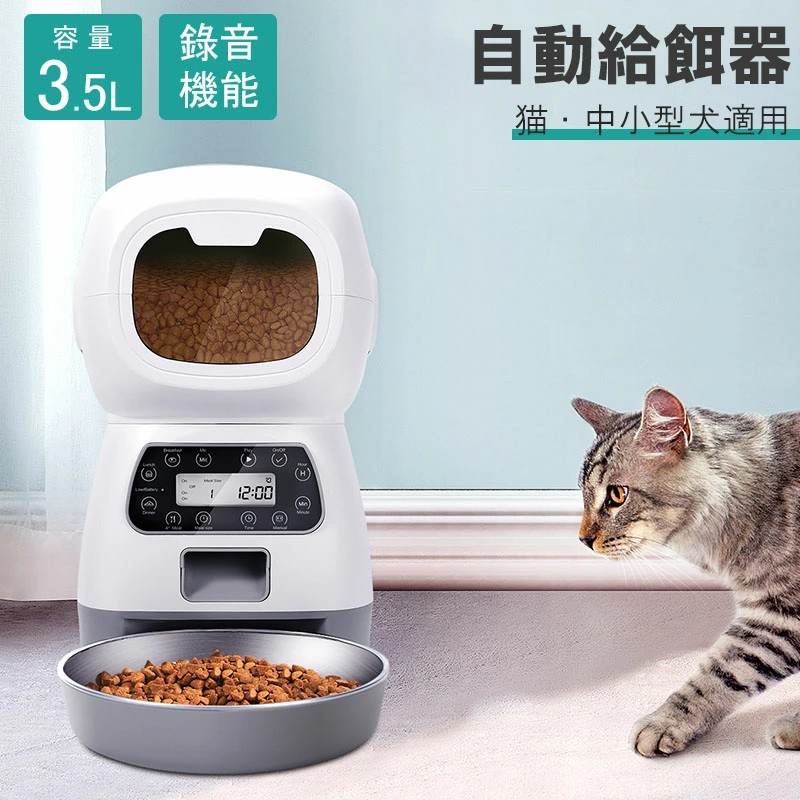 全品P5+給餌器 3.5L WIFI 餌やり機 給餌器 餌 エサ えさ ペット 乾燥剤 密閉 ロック 蓋が閉まる 洗える 給餌機 餌やり器 フード ディスペンサー タイマー ペット 犬 イヌ 猫 ネコ うさぎ 多頭飼い|サカツクストア