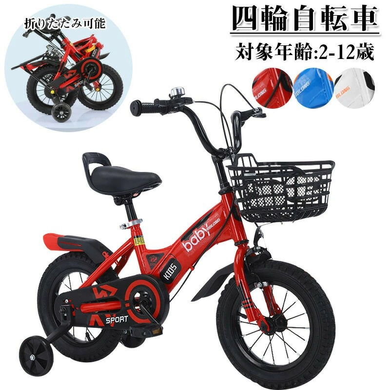 スーパーSALE子ども 自転車 12インチ 14インチ 16インチ 18インチ 20インチ 折りたたみ式 3歳~12歳 キッズ 子とも 乗り物 おもちゃ 自転車 公園 住宅街 児童館 自転車 子ども おすすめ おしゃれ キッズ 小学生入学 お祝い お誕生日 女の子 男の子 プレゼント 可愛い 送料無料｜サカツクストア