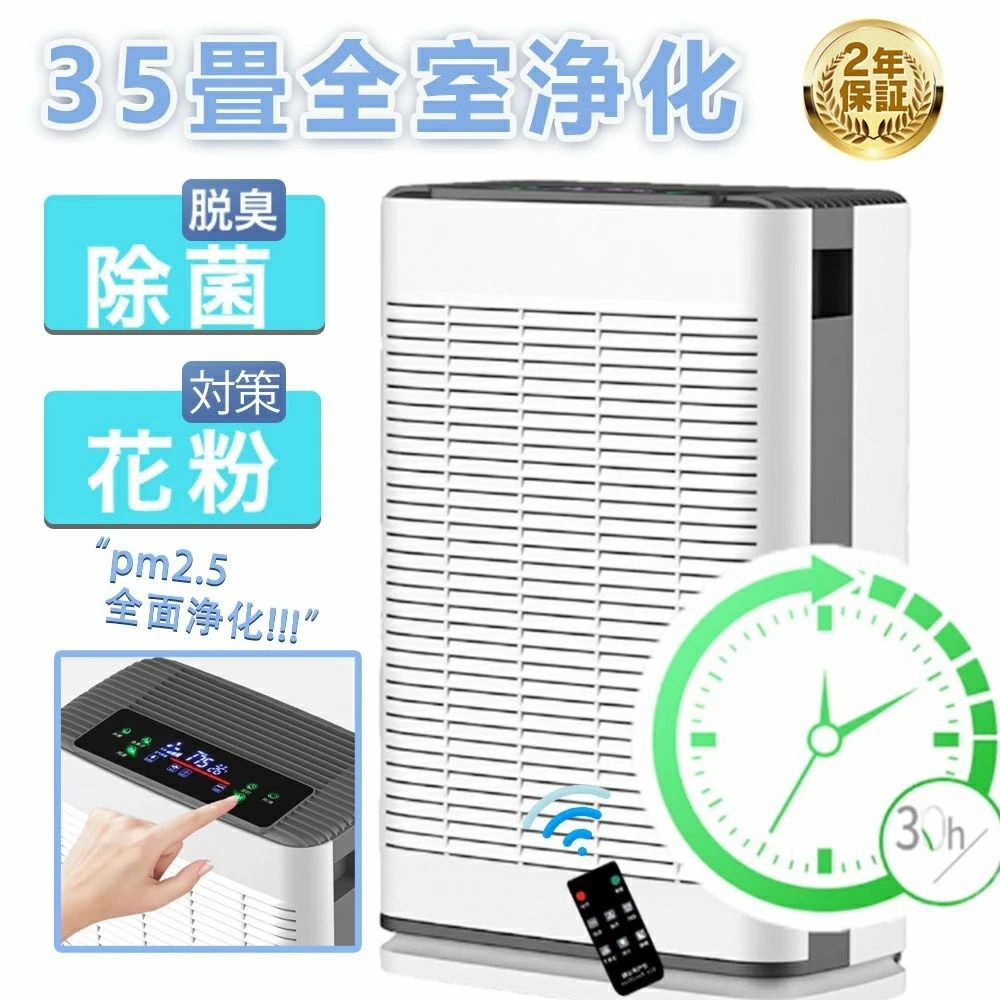 空気清浄機 空気清浄器 20畳 30畳 35畳 花粉対策 タバコ PM2.5 ダニ UV消毒 除菌 脱臭 ハウスダスト ほこり ィルター 空気清浄 ホコリ ペット向け ペット臭 犬 猫 脱臭強化 12Hタイマ 3段階調整 HEPAフィルター