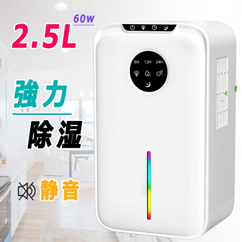 除湿機 大容量 2.5L じょしつき 除湿量1L/日 除湿器 ぺルチェ式 湿気取り タイマー付き マイナスイオン機能付き 満水自動停止 小型 強力除湿 七色ライト 自動霜取り 梅雨対策 結露防止 カビ防止 部屋干し 省エネ 下駄箱/クローゼット/洗面台