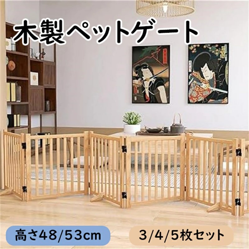 木製ペットゲート 家用 自立式 ドッグゲート 戸口/階段/木製 ペット用 家具 ドッグフェンス 折り式バリア 戸口/階段/木製ペット用家具ドッグフェンス 折り式バリア サークル 置くだけ 犬 柵 犬 中小型 犬 猫 脱走防止ペットガード 飛び出し防止 多頭飼い 室内 階段