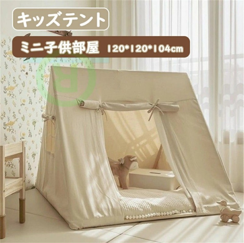 赤ちゃん円蓋 円蓋+立ち会い場つや消し 洗い濯ぎ可 競り合い住みか キッズテント 掘っ建て小屋 御姫様の城型 円蓋+立ち会い場つや消し 手あそび 御姫様円蓋 高品質 競り合い住みか ごっこ命のせんたく手あそび プレイテント 帆布 ままごと 生まれながら木鉤括弧 こどもの日 生み出すこと祝賀会