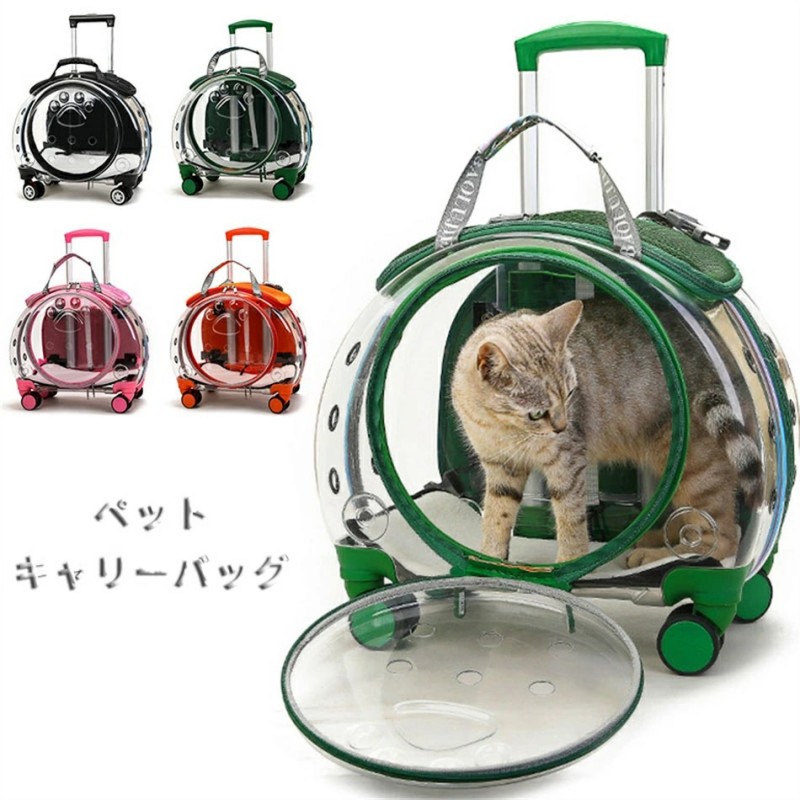 ペットキャリーバッグ ペット用キャリーバッグ 透明ペットバッグ キャスター付き 取り外し可能 通気性 臭気がない 引っ掻き傷に強い 小型犬、猫、小動物用 キャンピング/ドライブ/旅行/通院/災害避難に最適|サカツクストア