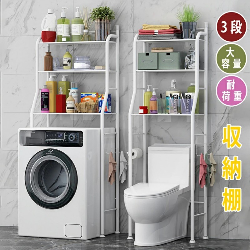 防水 3段 洗濯機 便器ランドリー収納 洗濯機便器収納 サニタリー収納ブラックホワイト 収納棚 洗面所 脱衣所 洗濯物 収納 北欧風 洗剤 柔軟剤 洗濯機 白 黒|サカツクストア