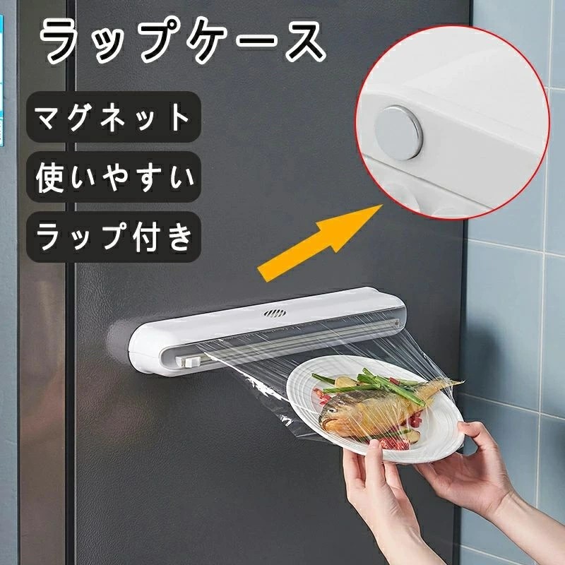 楽天市場】ラップホルダー マグネットラップ入れ スタイリッシュ