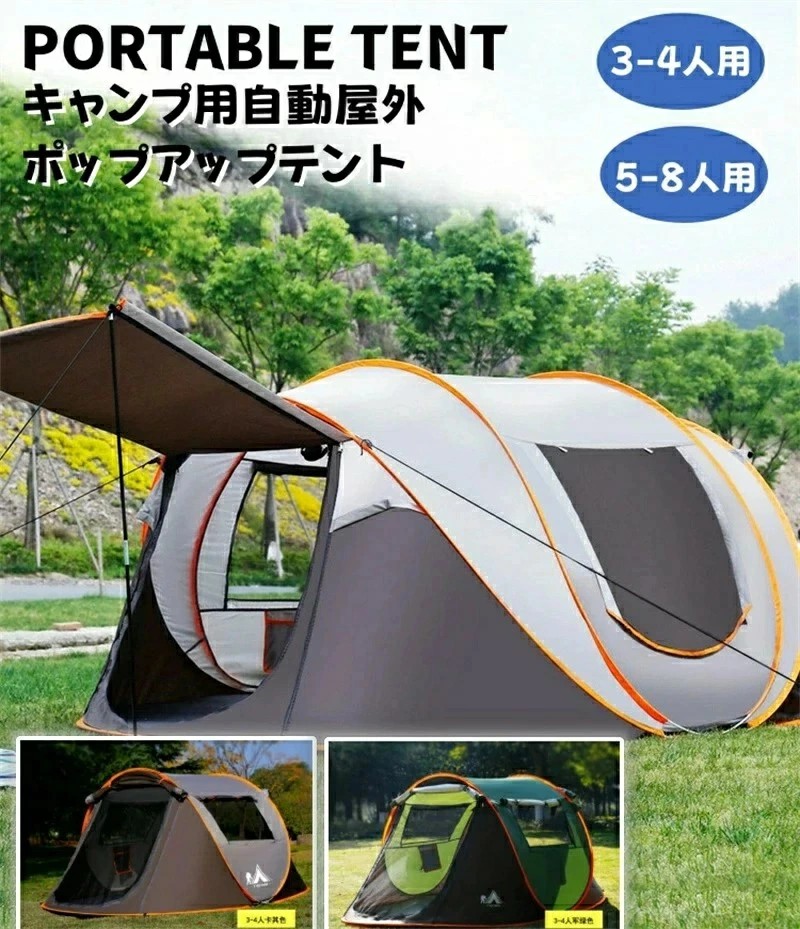 テント【第2世代 新登場】ポップアップテント 1秒設営 3-4人用 5-8人用 超軽量 折りたたみ バージョンアップ 耐水圧3000ｍｍ UVカット 紫外線防止 キャンプ テント ゆったり空間 防水撥水加工 通気 前後ダブルドア キャンプ用品 災害 地震 旅行｜サカツクストア