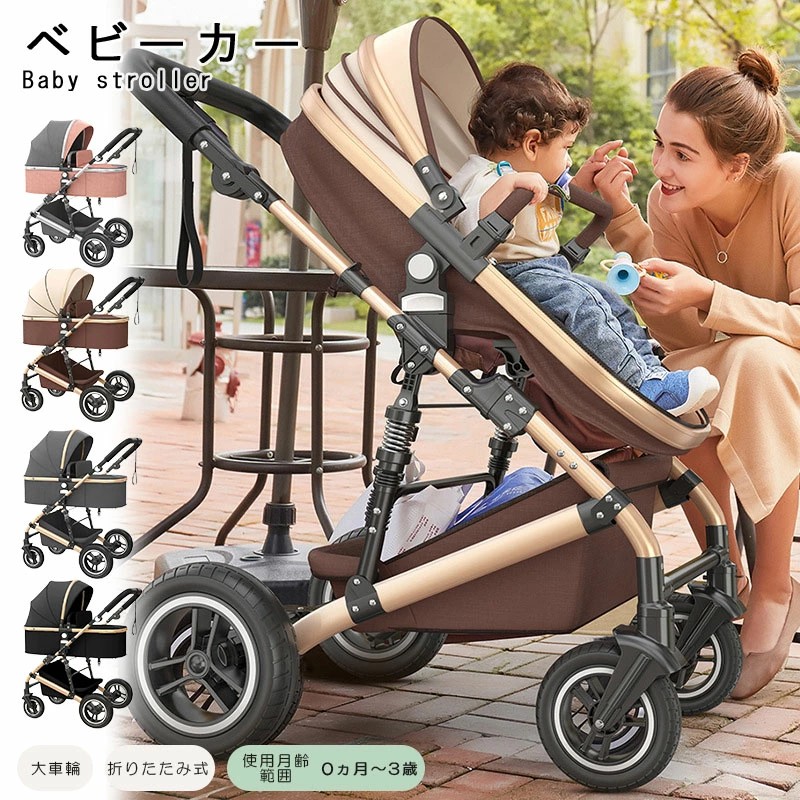 ＼お買い物マラソン先着クーポン+ 全品P5倍！／ベビーカー チャイルドシート トラベルシステム 新生児~36か月 リクライニング サスペンション 寝る 座る 背面 面対面 大車輪 ハイシート熱中症対策 出産祝い 出産準備 大型車の排気ガスと地上熱からお子様を守る｜サカツクストア