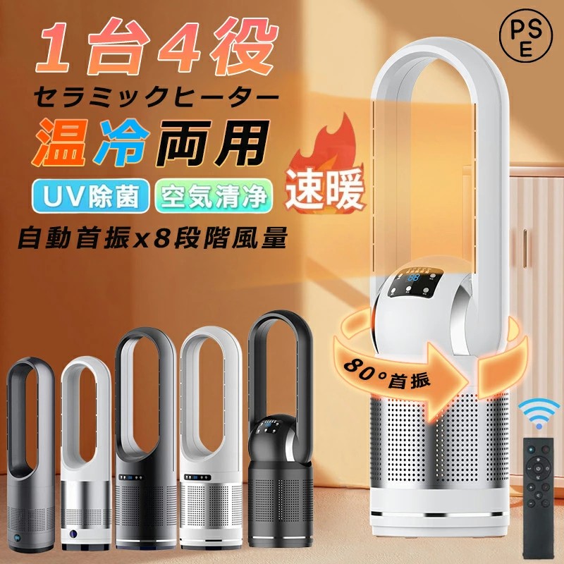 【新進化モデル・冷暖兼用】セラミックヒーター 暖房器具 省エネ 電気 3段階温風&8段階送風 DCモーター 100°首振り 9Hタイマー リモコン付き 強風&微風&静音モード 大風量 速暖 羽根なし扇… 楽天市場】【新進化モデル・冷暖兼用】セラミックヒーター暖房器具