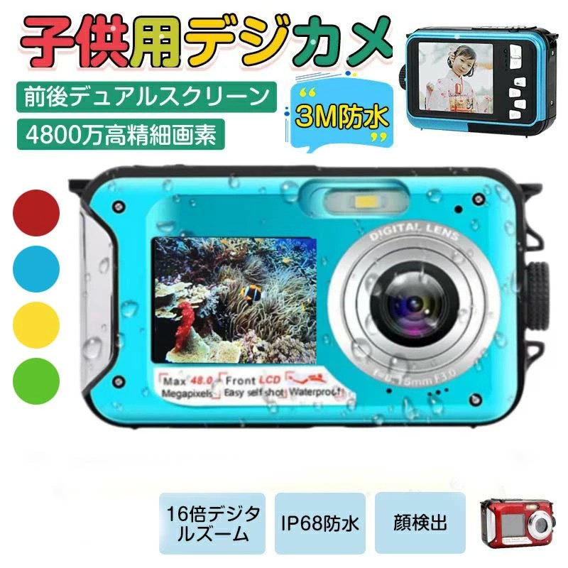 水中カメラ デジカメ 3メートル防水 2.7K 水中カメラフルHD 16倍デジタルズーム前後スクリーン 自撮り セルフィー オートフォーカス 日本語の説明書 小学生 女の子 男の子 プレゼント|サカツクストア