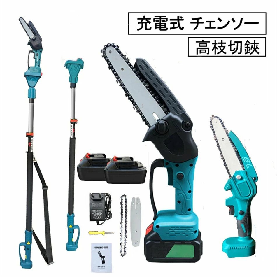 2025最新版/充電式 チェーンソー 高枝切り ブラシレスモーター コードレスバッテリー互換 剪定 電動 のこぎり 高枝ノコギリ ハンディチェーンソー 両用 ハンデ130-250cmPSE認証済み｜サカツクストア