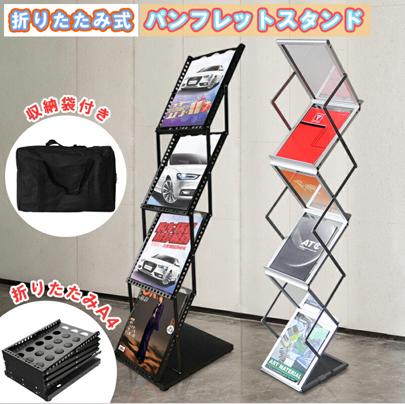 カタログスタンド a4 折りたたみ式 多用途 マガジンラック アクリル ディスプレイ レストラン 新聞 マガジン ブラック ホワイト パンフレットスタンド スリム 収納袋付 移動便利 展示会 イベント 収納 キャンペーン