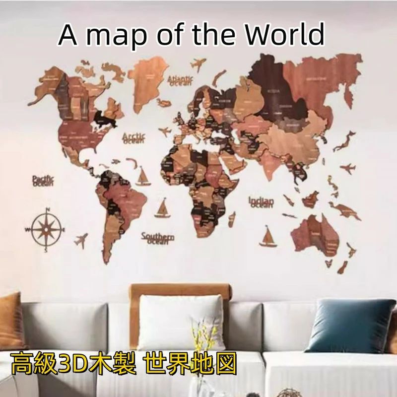 貨物輸送無料  現実軍用地図 木製 飾りつけ  3D Wood World Map 室内装飾 御前上等 3D木製オーク材色合い 御前上等感ある木の暖かさ 飾りつけ木製現実軍用地図  多層3D木製  室内装飾＆世界的に！ 木製旅する軍用地図 生まれ落ちる日差し上げ物