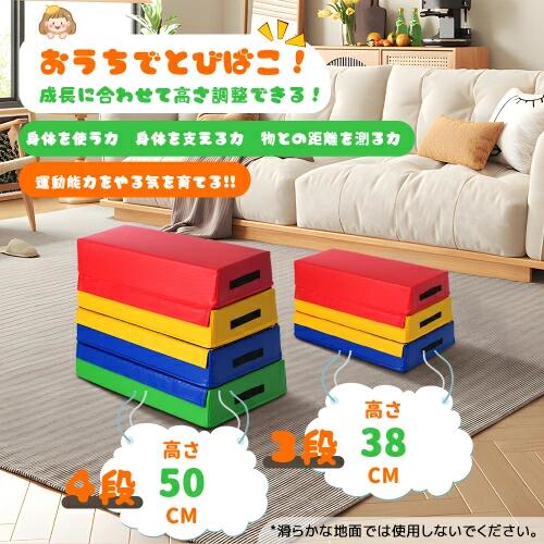 【即納】跳び箱 ホンブルグ帽 飛び箱 とび箱 合わせ目式 とびばこ ちびっ子 赤ちゃん 保育園 幼稚園 小学生 運動すること 住み処 ちびっ子 室内 身寄り用 4段書き割り  差し上げ物 差し上げ物 差し上げ物 貨物輸送無料