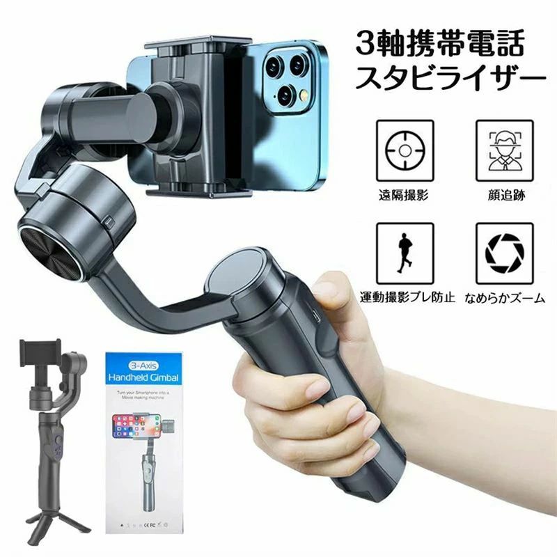 3軸持ちはこび電話を掛ける安定器 手持ち 自撮り棒 スマートフォトスタビライザー ジンバル スマホ用ジンバル 気泡管水準器映画化と垂直方向映画化を不穏当に切り替える  画像映画化 持ちはこび電話を掛ける安定器 三脚架多役立つこと 活動写真助けること物の具＼貨物輸送無料／