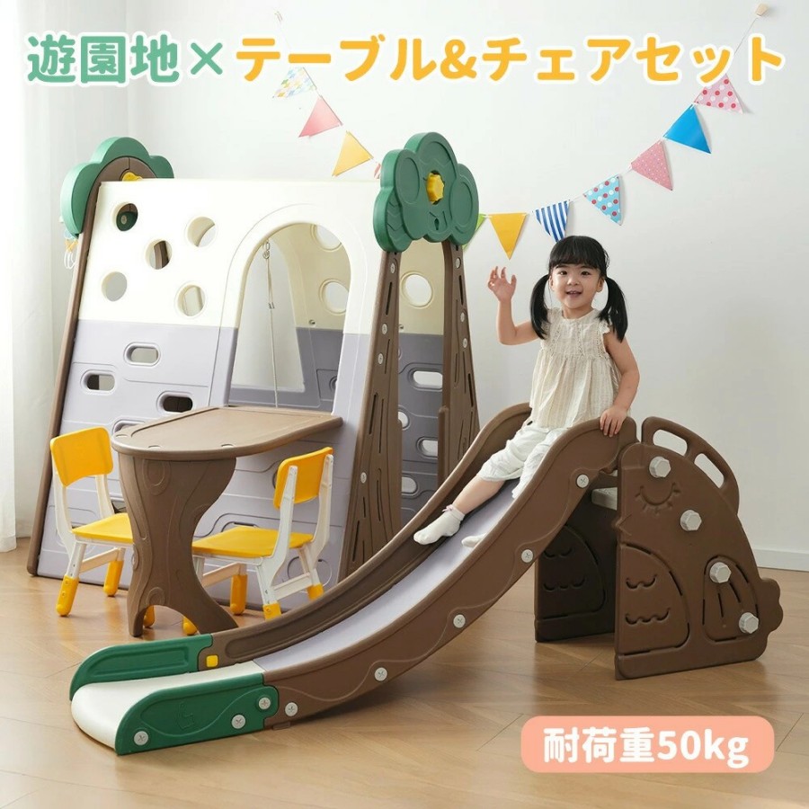 【おうち遊園地】多機能滑り台 室内 テーブル チェア付き 大型遊具 屋内 すべり台 ブランコ ジャングルジム 室内遊具 バスケットゴール コンパクト 遊具セット 子供用 キッズパーク 耐荷重50kg 女の子 男の子 幼児 誕生日 プレゼン