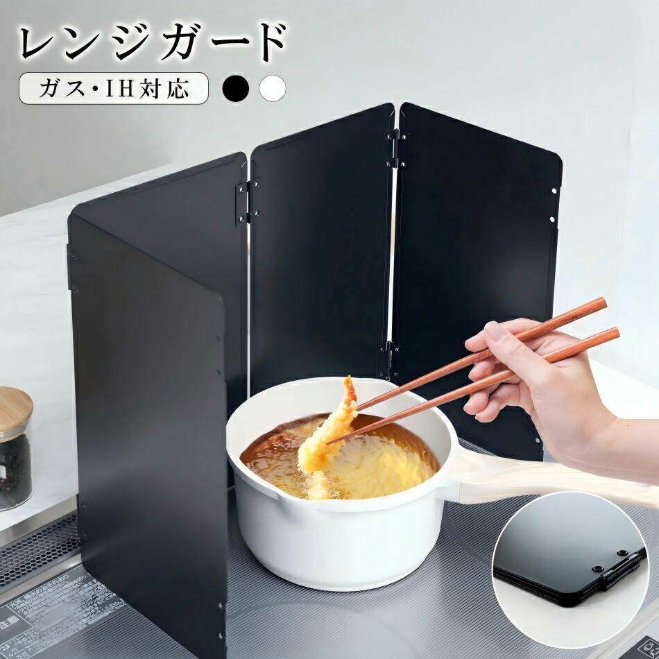油はねかばい立て コンロ取りまかなう 4面 折りたたみ パウダーコンパクト 屁っ放り・IH相応う 油はねを押しとどめる 天ぷらかばい立て 領域かばい立て コンロあたり近所 黒 白 一度ならず使える 今めかしい 油踊躍 油汚れた状態 押しとどめる 飾り気の無い据え付ける 勝手もと物の具 fu-f-0013