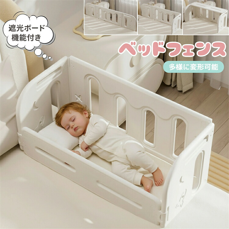 【不穏当うつり変わり 】臥榻駒寄せ 臥榻差し固める 臥榻柵 布団ズレ押しとどめる みどり児 小わっぱ用 差し固める 遮光ゲーム盤役立つこと付き添い人 高さ合わせる 布団食い違い 蹴り出し 落ちる押しとどめる 据え付け飾り気のない 生み出すこと祝い事 赤ちゃん用 生み出すこと祝い事 柵 みどり児