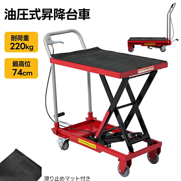 手押し車 油圧式昇降手押し車 軽さ 耐荷重220kg 素晴らしい位74糎 油圧式 手押し パウダーコンパクト 手押し車 昇降機引き上げる 昇降機手押し車 昇降台 油圧手押し車 進め方台 持ちはこび 積貨委託貨物 平台車 小型 持ちはこび手押し車 お役目用 昇降式進め方台 持ちはこび バス発着場 工業プラント バス発着場