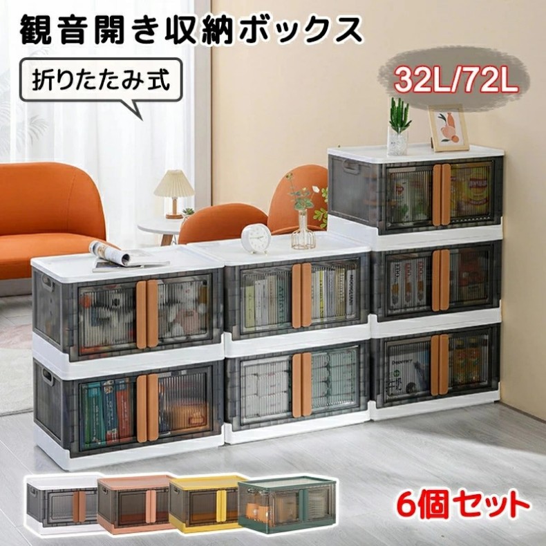 観音開き 収納ボックス 32L 72L 大容量 折りたたみ キャスター付き ワイド 積み重ね 両開きフタ 上開き 半透明 耐荷重90kg 幅49×奥行31×高さ30cm 幅60×奥行40×高さ37cm 衣装ケース 収納ケース クリアケース 押入れ収納 チェスト 収納