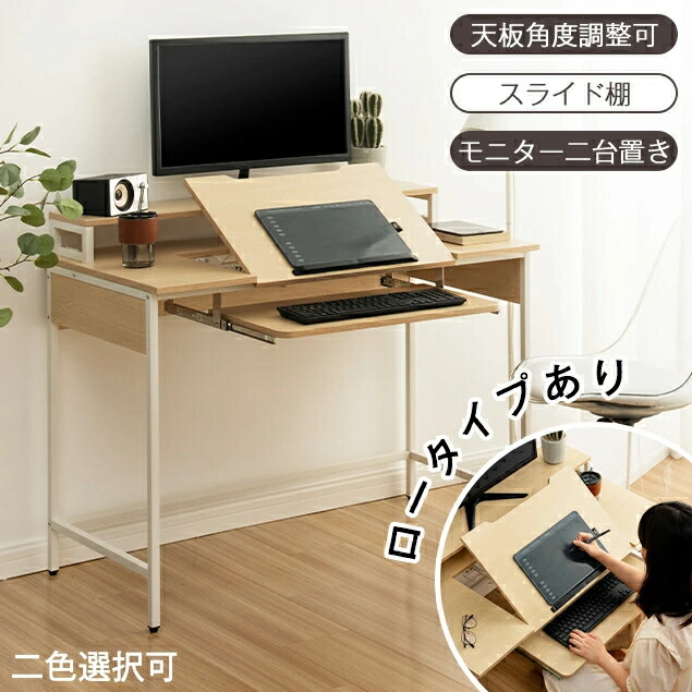 【2~4取り引き日送りとどける】マイコン事務机 事務机 机 天板角度合わせる 学び取る 修める 机 pc事務机 ペンタブワーク ペンキ屋事務机 執務室事務机 事務事務机 置き目手合い テレ細工物 在宅細工物 在宅仕え奉る リモート細工物