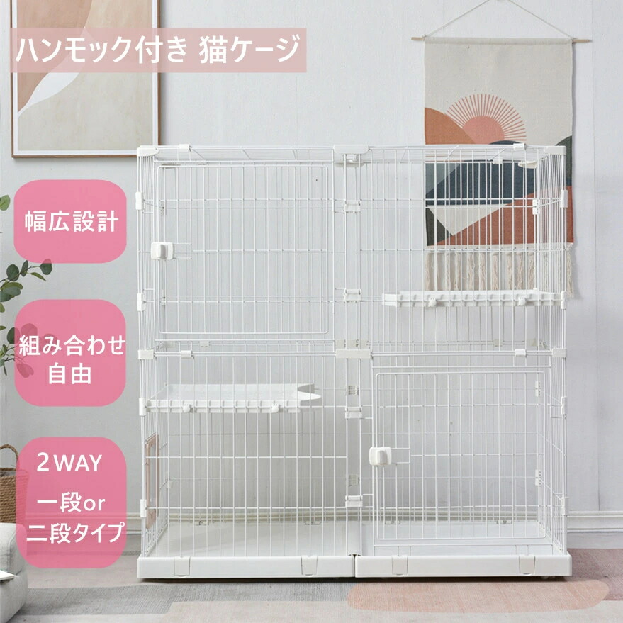【2-4営業日発送】【新モデル登場！】猫 ケージ キャットケージ 2段 幅広設計 自由組み合わせ 猫ドア付き ハンモック付き 大型 猫ゲージ 高級感 おしゃれ キャットハウス 多段 留守番 保護 脱走防止 多頭飼い