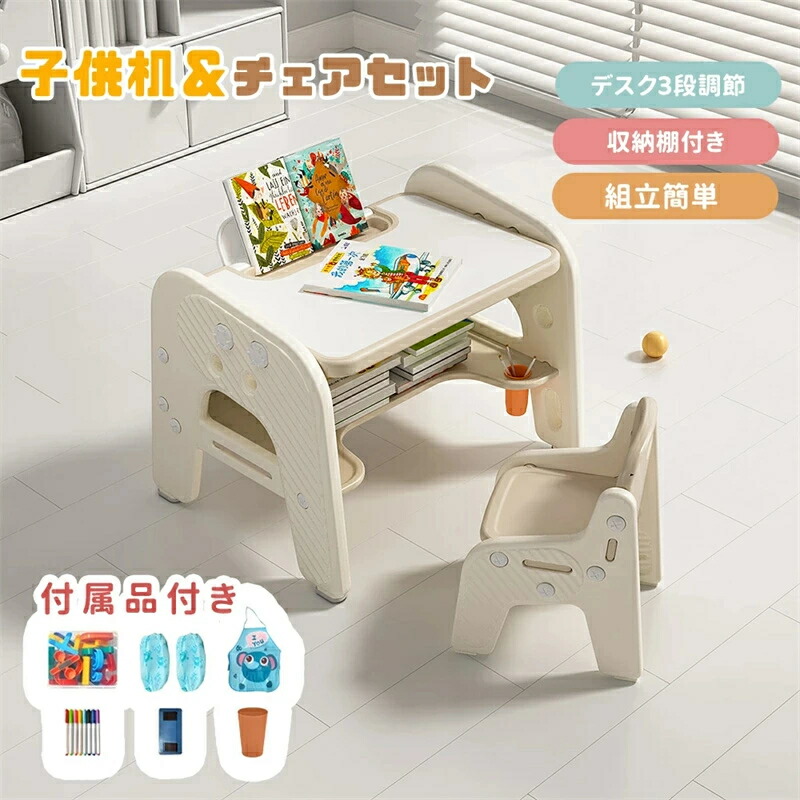 チェア&デスク2点セット 学習机セット 付属品付き 高さ調節 子供用テーブル テーブルセット キッズデスク キッズチェア 子供机 学習デスク 子供チェア キッズデスク 幼児机 学習机 キッズテーブル 書斎デスク 学習机 勉強机 HINCES
