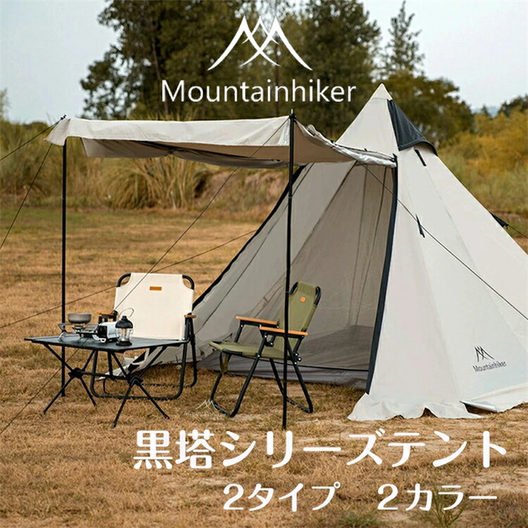 【Mountainhiker】正規品 ワンタッチテント キャンプ用品 設営簡単 紫外線対策 雨風をブロック 通気性抜群 組み立て不要 ２重構造ドア プライバシー保護 ソロキャンプ 収納袋付 ペグ