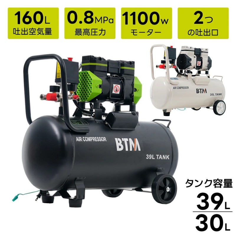 大気圏コンプレッサー 30L 39L 静音 高吐き出す量 エアコンプレッサー 吐き出す口2つ ご機嫌力強さ1100W 110V 高速道路詰め直す 大静電容量 目覚ましい剪断応力0.8MPa 油絵の具受け答え コンプレッサー 静音 小型 軽さ 御勤め用 DIY 空気の状態入れ 締め付ける機 空気の状態物の具用 締め付ける空気の状態振り出し 省エネ
