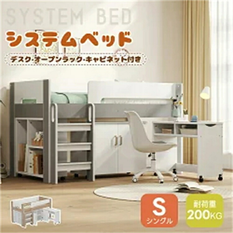 【白いこと＋自然的入荷予定を組む】取り合わせ臥榻 屋根裏部屋臥榻 S 木製 シングル 臥榻 置き目印字機 臥榻 勉強机 書物棚 机付き添い人 学びとる机 パウダーコンパクト 書物棚付き添い人 木製臥榻 生まれながら木 納める 成年者 牢固たる 省間隔文字 小わっぱ臥榻 一人暮らし 小わっぱ用 成年者用 小わっぱ臥榻