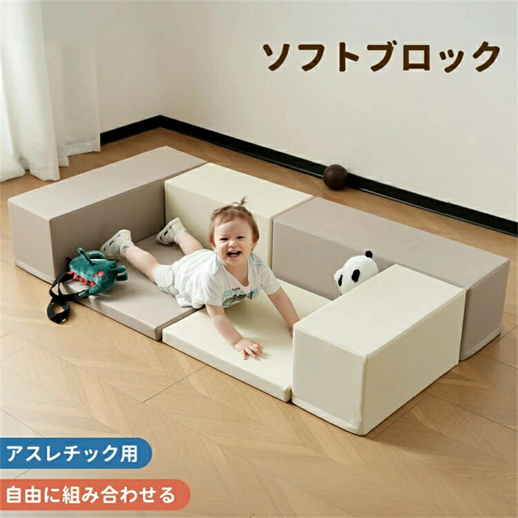 おもちゃ ソフトブロック セット アスレチック 6点セット 自由に組み合わせ 布製 大型遊具 アスレチック ブロック 玩具 大型 室内 遊具 キッズスペース 子供 こども キッズ 幼児 保育園 保育用品 クリスマス 誕生日プレゼント HINCES