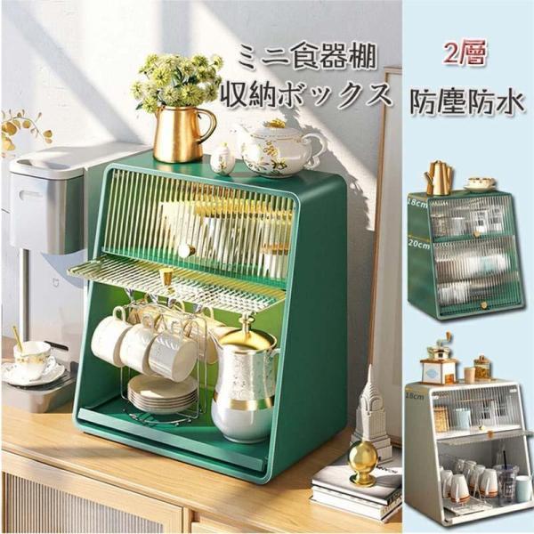 Z-Pearl ミニ食器棚 ミニキッチンキャビネット アンティーク調 収納ボックス 収納ケース キッチン 箱収納 収納 ボックス 扉付 おしゃれ 2段　卓上収納