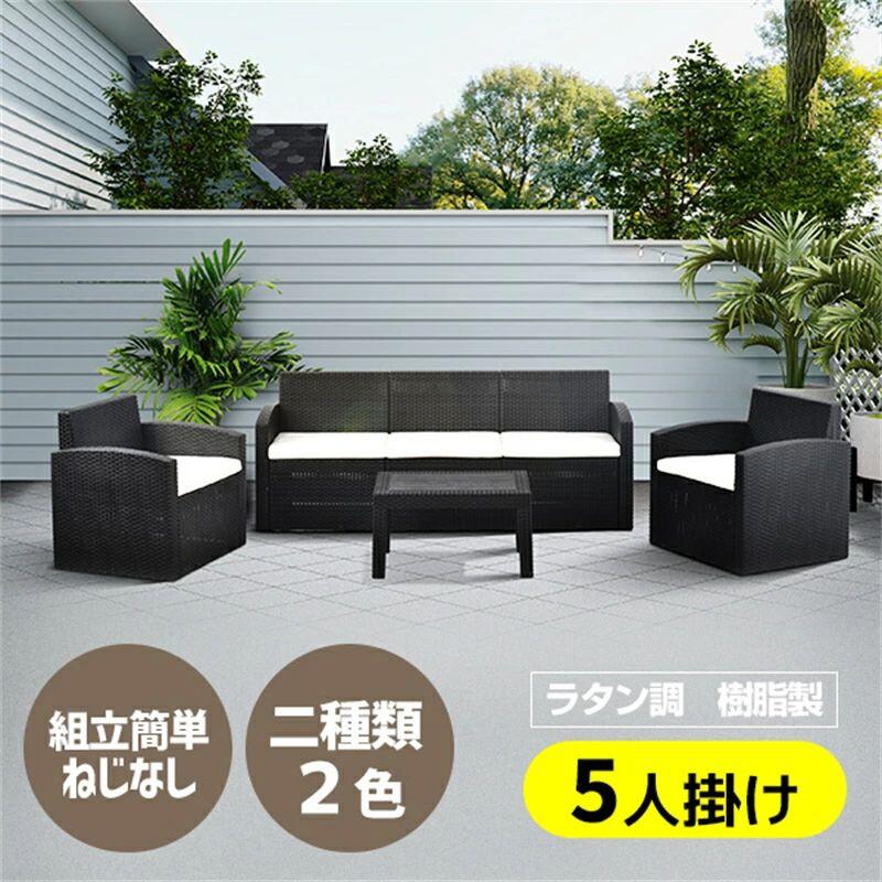 2Type可選りわける！ ガーデンファニチャー 4点 ラタン調 室外 精神的な統合飾り気の無い 螺子釘なし ガーデンチェアー 楽組 脂 ねじなし 楽組 旅人宿 喫茶店 回廊 中庭 室外調度品 御前上等 中庭 長いす 庭園長いす 5人掛け 庭園テーブルセット