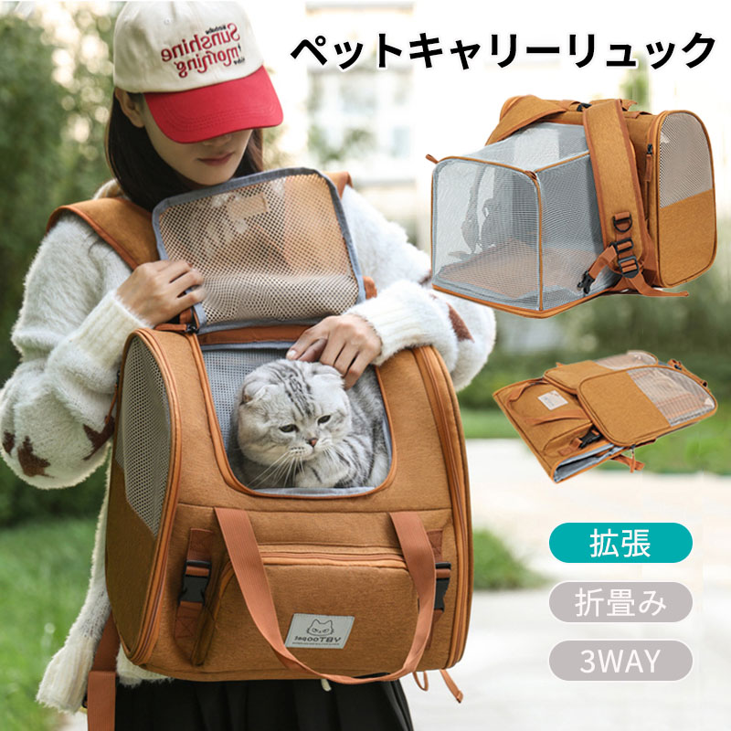 【2.23までP20限定】ペットリュック 拡張 ペットキャリー 折り畳み 軽量 ペットキャリーリュック ペットキャリーバッグ ペットバッグ ペット キャリー リュ