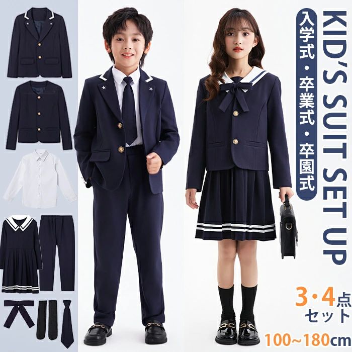 【2.23までP20限定】卒業式 キッズ スーツ セットアップ フォーマルスーツ セラー服 上下セット 3点 4点セット 男の子 女の子 子供服 大きいサイズ 入学式