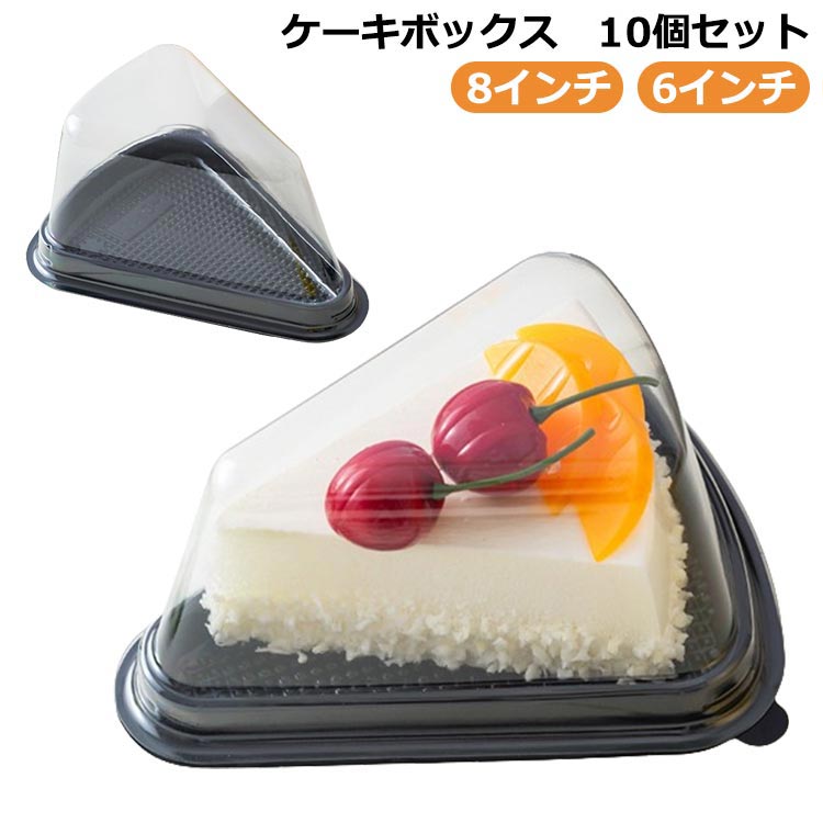 ケーキボックス 10個セット 蓋付き 防曇 三角トレー ケーキ容器 業務用 デザートトレイ