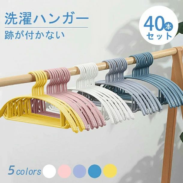 ハンガー すべらない ハンガー 大量 アーチハンガー 跡がつかない 物干し 多機能 シャツ キャミソール スカート 洗濯物干し 型崩れ防止 プラスチック｜サカツクストア
