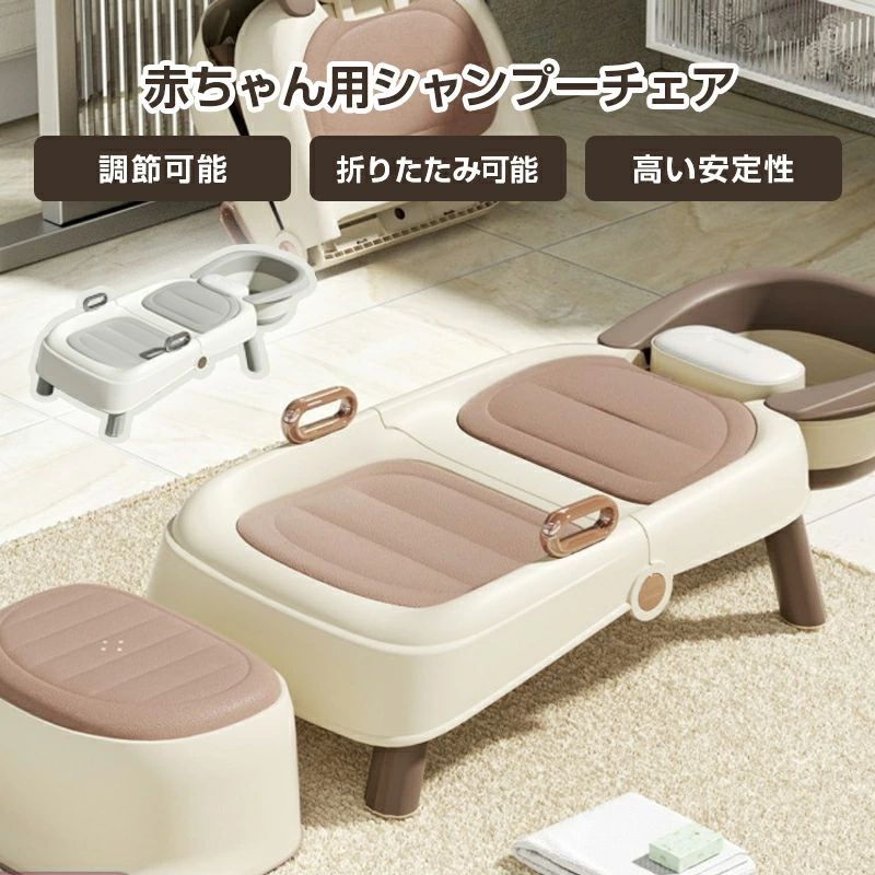 赤ちゃん用のシャンプーチェア 折りたたみ シャンプーチェア 子供用 ベビーバス椅子 調節可能 安全 滑り止め 省スペース 耐荷重80 kg 0歳から15歳まで 男の子 女の子に適用 6,580円