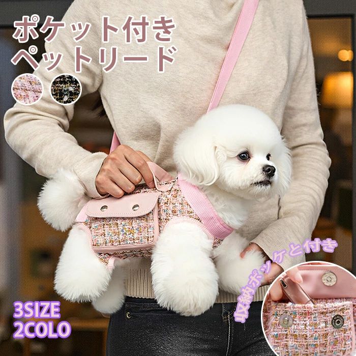 【2.23までP20限定】ペットリード 犬 ハーネス トートキャリー ペットリュック 提げ/斜め掛け/リード付き ペットキャリー リュック キャリー 猫 小型犬 通気
