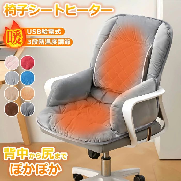 【2.23までP20限定】椅子用ヒーター 電気ホットマット 冬 椅子用 車用 シートヒーター カーシート 電気マット 背もたれクッション ホットカーシート ホット|サカツクストア