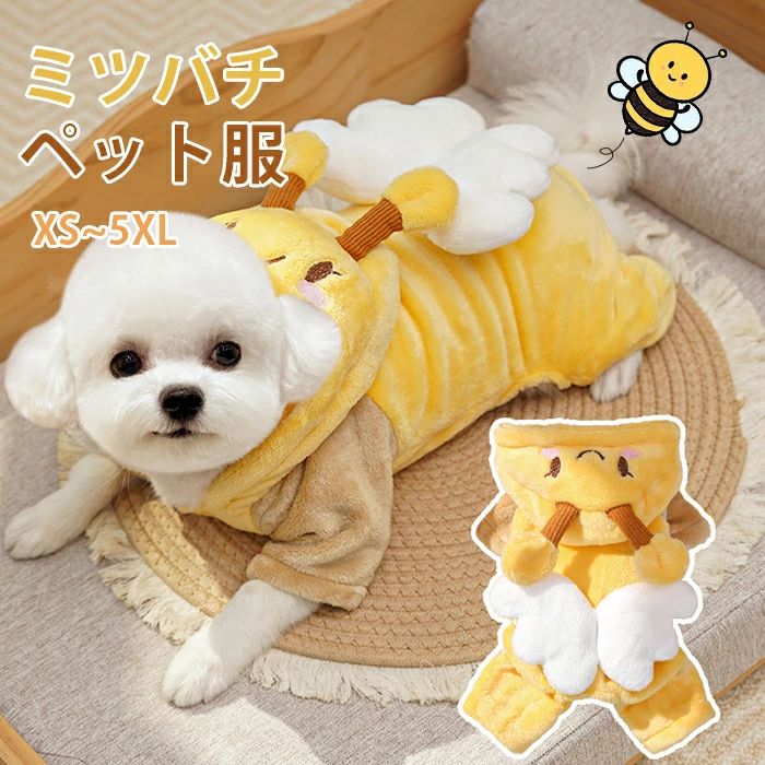 【2.23までP20限定】ペット服 パーカー ドッグウェア 猫服 犬服 クリスマス衣装 フード付き 蜜蜂 ミツバチ 犬の服 小型犬 中型犬 ペットウェア コスプレ 撮