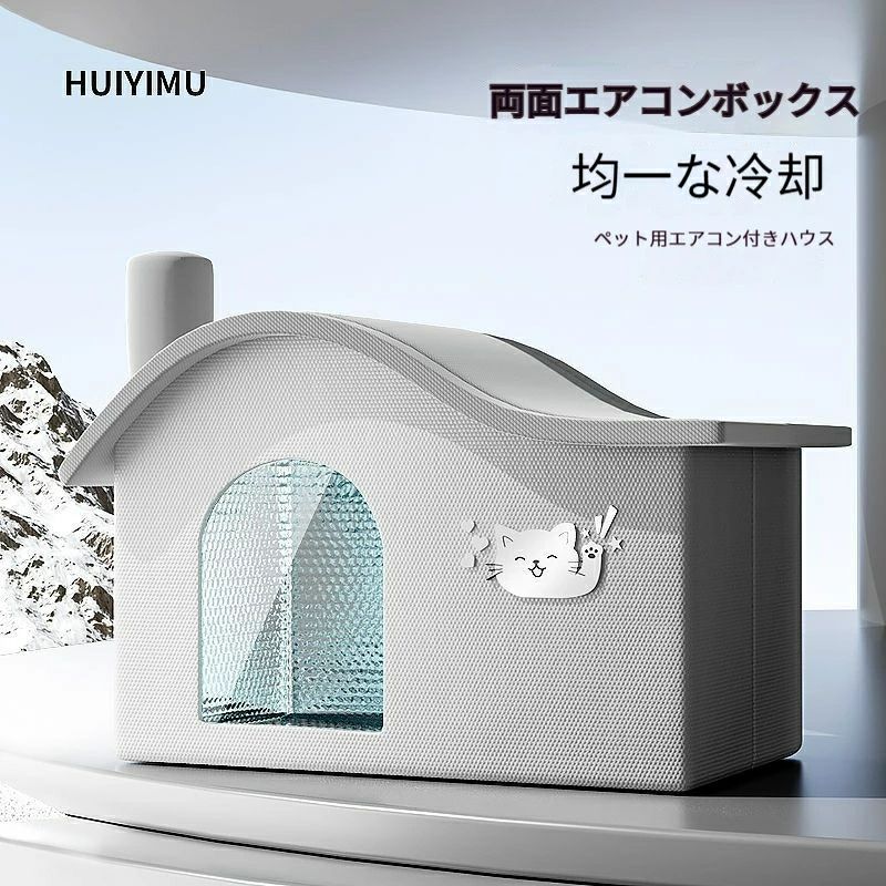 【2.23までP20押さえる】ペットエアコンハウス 犬用 猫掘っ建て小屋  犬掘っ建て小屋 夏 猫空調設備御部屋 夏 耐久性可愛らしい 落ち居る氷屋 家 夏用 保冷 冷暖房 冷やりとした 臥榻 猫 臥榻 犬臥榻 夏用 納めるボックス席 暑さ打つ手 一心不乱症 屋内 室外用 中小型犬用 夏用 愛玩動物設備 繰