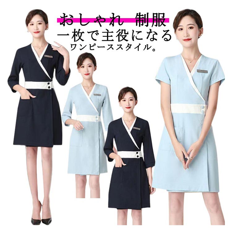 ユニフォーム サロンウェア エステ 女性 おしゃれ ワンピース ジャケット 美容 歯科衛生士 通勤 制服｜サカツクストア 10,869円