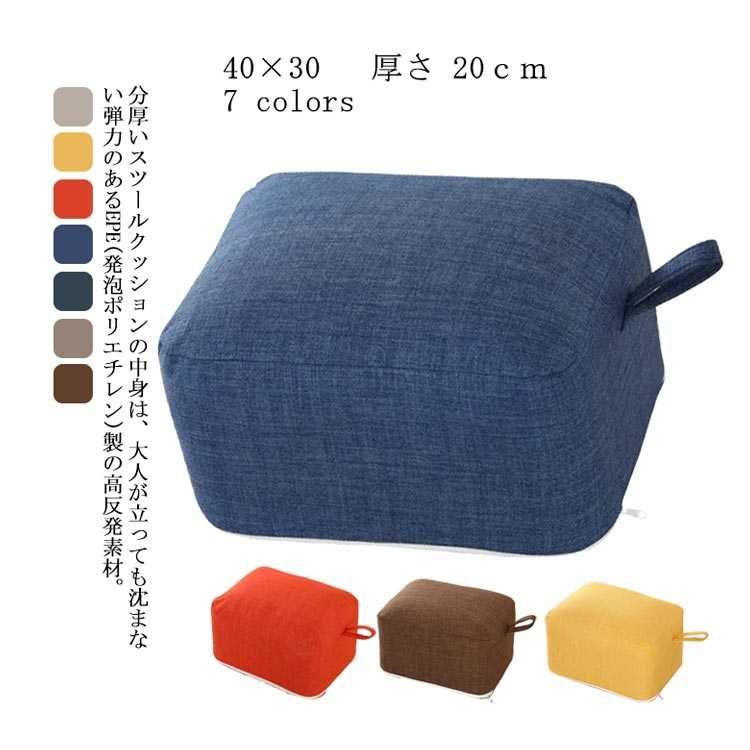 長時間疲れない クッション 座ぶとん スツール 40×30×20cm 極厚 四角 ローチェア デスクワーク パソコン ゲーム チェア