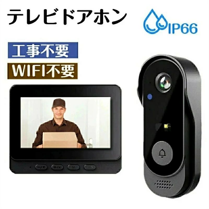インターホン テレビドアホン ワイヤレス 工事不要 ドアホン カメラ付き チャイム 録画機能 WIFI不要 4.3インチ モニター 録画機能付き 音量調節 USB充電式 インターフォン 防犯対策 双方向通話 玄関 壁掛け 広角レンズ 玄関子機2台 IP6