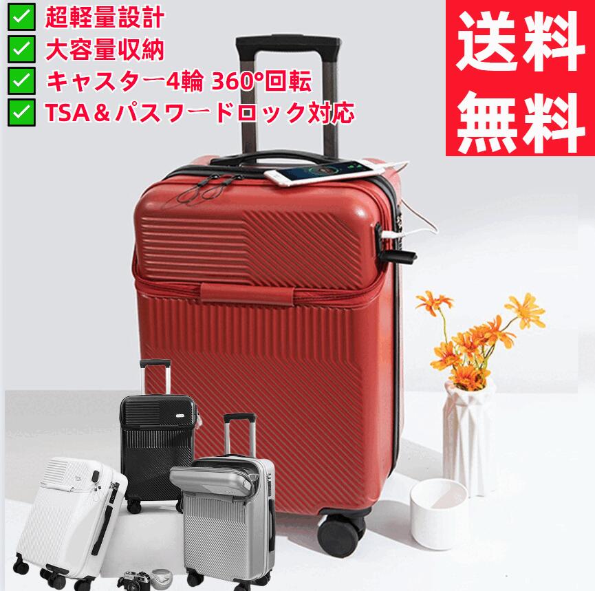 【TSA＆パスワードロック対応 / 360度回転ダブルキャスター】超軽量スーツケース キャリーケース フック機能付き 大容量 静音設計 USB充電ポート 海外・国内旅行 出張 留学対応 1～3日 / 4～7日 / 8～14日使用可能