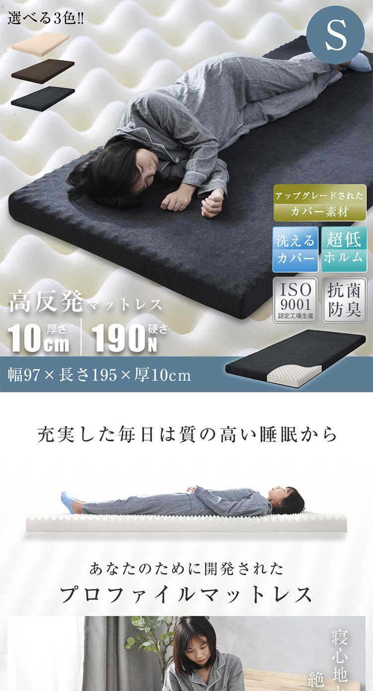 高反発マットレス 腰痛 シングル 97×195 一体化 極厚10cm 肩こり対策 高密度25D 190N 超低ホル 洗えるカバー 滑り止め付き 耐久抗菌 圧縮梱包 除臭