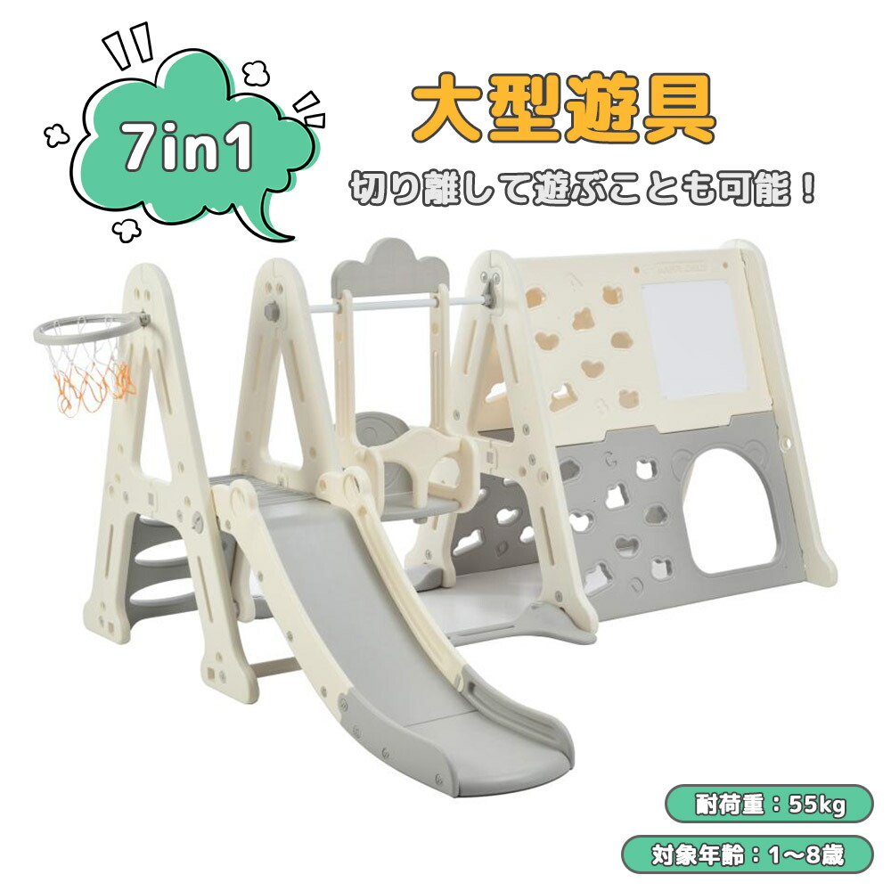 滑り台 ジャングルジム 7in1 大型遊具 室内遊具 ブランコ ゴール遊び 室内遊具 すべりだい 屋内 家庭用 子供 キッズ 男の子 女の子 誕生日 プレゼント｜サカツクストア 27,281円
